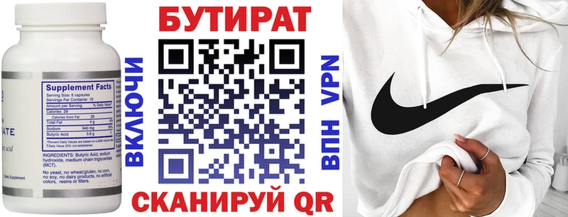 Бутират бутик Лянтор