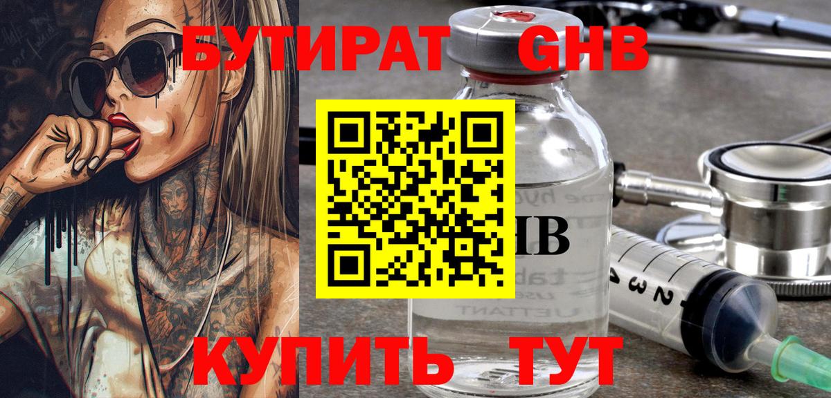 Бутират BDO 33%  Бутират  Лянтор  Вход с VPN 