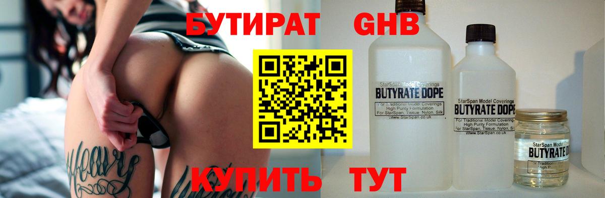 Бутират бутандиол Лянтор