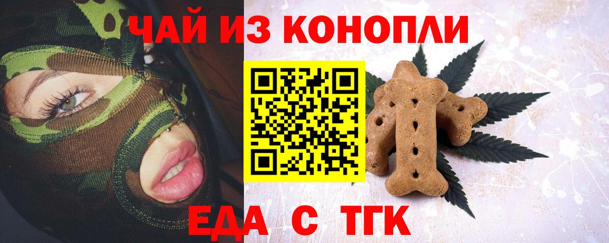 Еда ТГК марихуана  Вход с VPN  Лянтор 