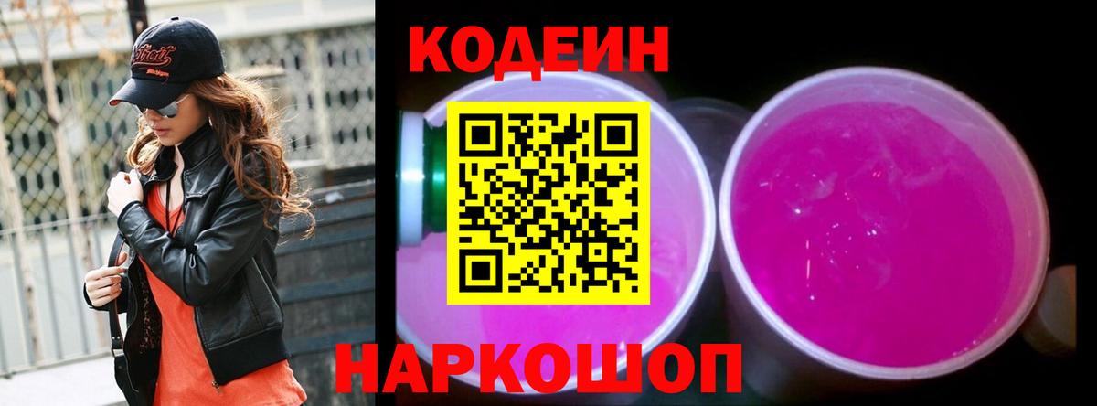Лянтор  Codein Purple Drank  Кодеин напиток Lean (лин)  Вход с VPN 