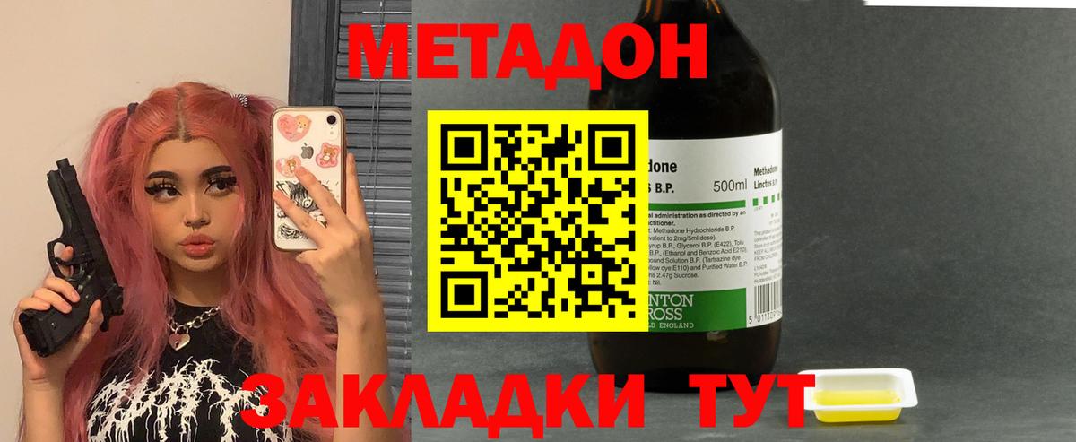 Метадон methadone Лянтор