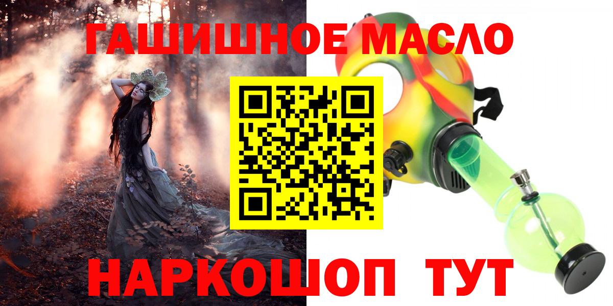 ТГК гашишное масло Лянтор